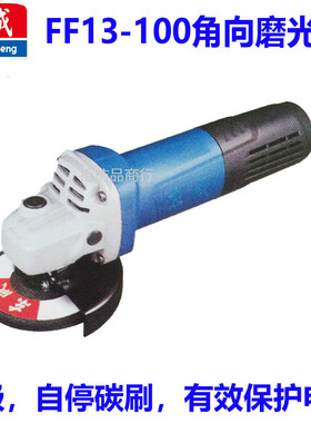 正品东成角磨机抛光机打磨机FF13-100切割机820W磨光机多功能机子