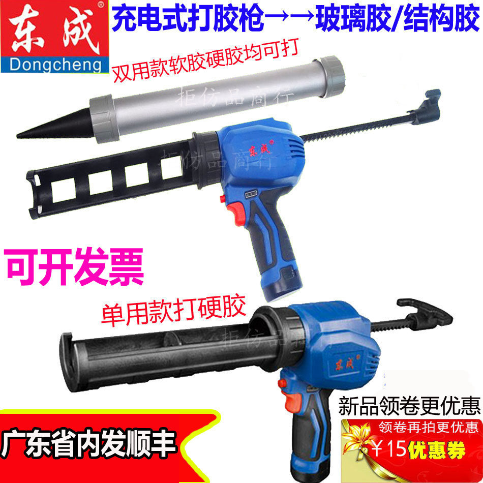 东成无线打胶枪充电式胶枪电动玻璃胶美缝胶结构胶腊肠胶枪注胶机图片