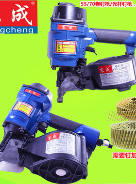 东成气动钉枪东成卷钉枪CN55气动卷钉枪 钉枪卷钉枪FF-CN70卷钉子
