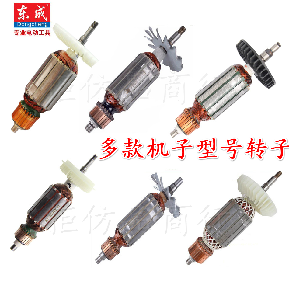 东成角向磨光机FF03/0406-100A/05-100B/150A/180A角磨机原装转子