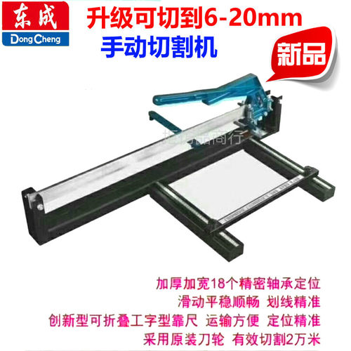 东成手动瓷砖切割机拖刀轮刀