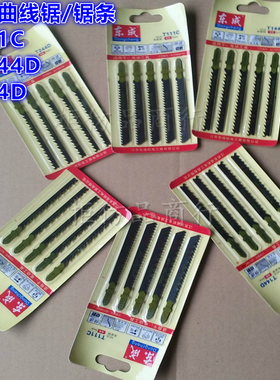 东成曲线锯条T224D粗齿木工金属锯条不锈钢中齿加长粗齿锯片T144D