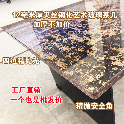 轻奢加厚夹丝夹胶钢化玻璃茶几