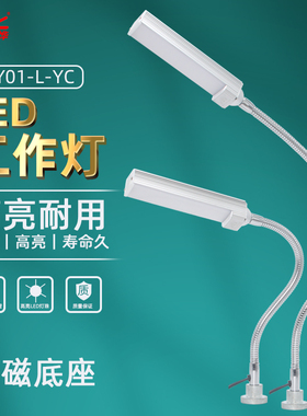 LED工作灯机床灯磁吸座吸铁灯工业工厂照明灯工作台灯JYY01-L-YC