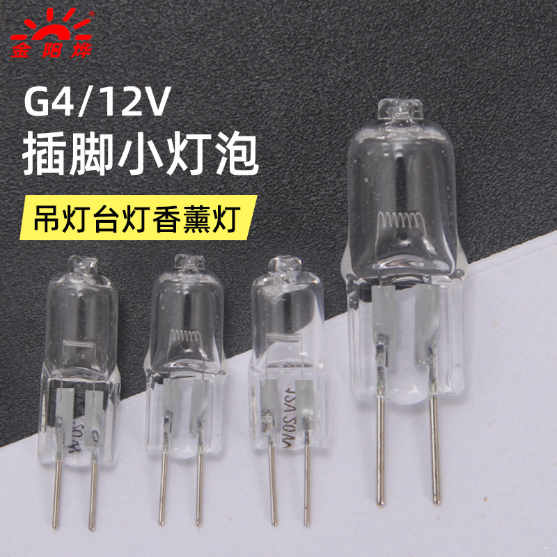 卤素灯泡卤钨灯珠吊灯灯泡插脚低压细脚小灯珠 G4 12V 20W