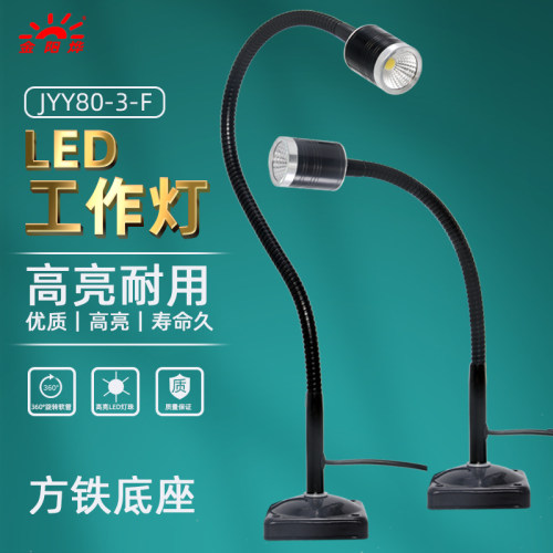 LED工作灯螺丝固定座工业工厂万向长臂射灯照明灯台灯JYY80-3-F
