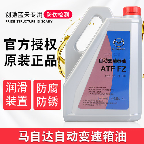 批发波箱油马自达降价跑量