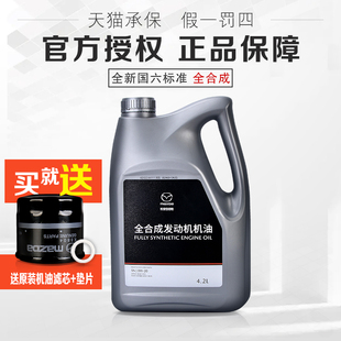 马自达昂克赛拉马3马6马8CX4CX5CX3啊特滋星骋原厂全合成专用机油