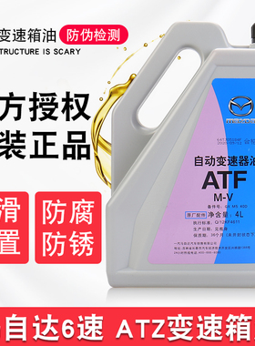 马自达6睿翼M6M3M5M8奔腾B70星骋ATF-MV 原厂6速自动变速箱波箱油