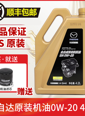 马自达0W-20 马36昂克赛拉CX4CX5CX3阿特兹星骋 4S原厂全合成机油