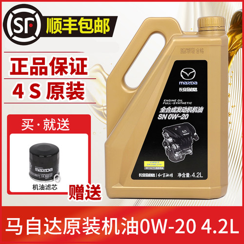 马自达全合成机油4.2L汽油SN