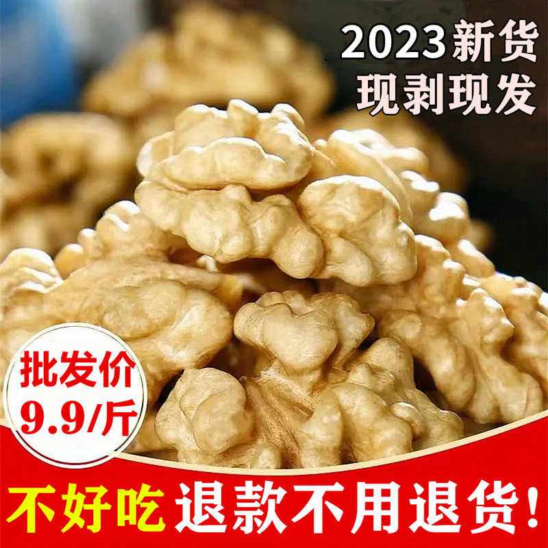 云南野生碎核桃仁2023新货旗舰米三路大烘焙生的新鲜原味生核桃仁-封面