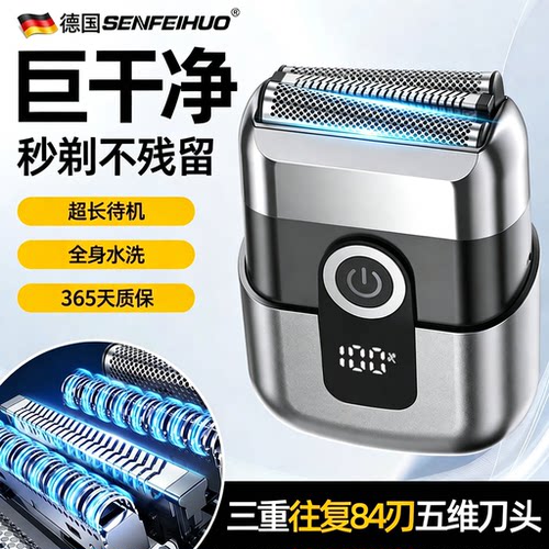 SENFEIHUO德国三重往复式剃须刀男士钛合金全身水洗磁吸便携