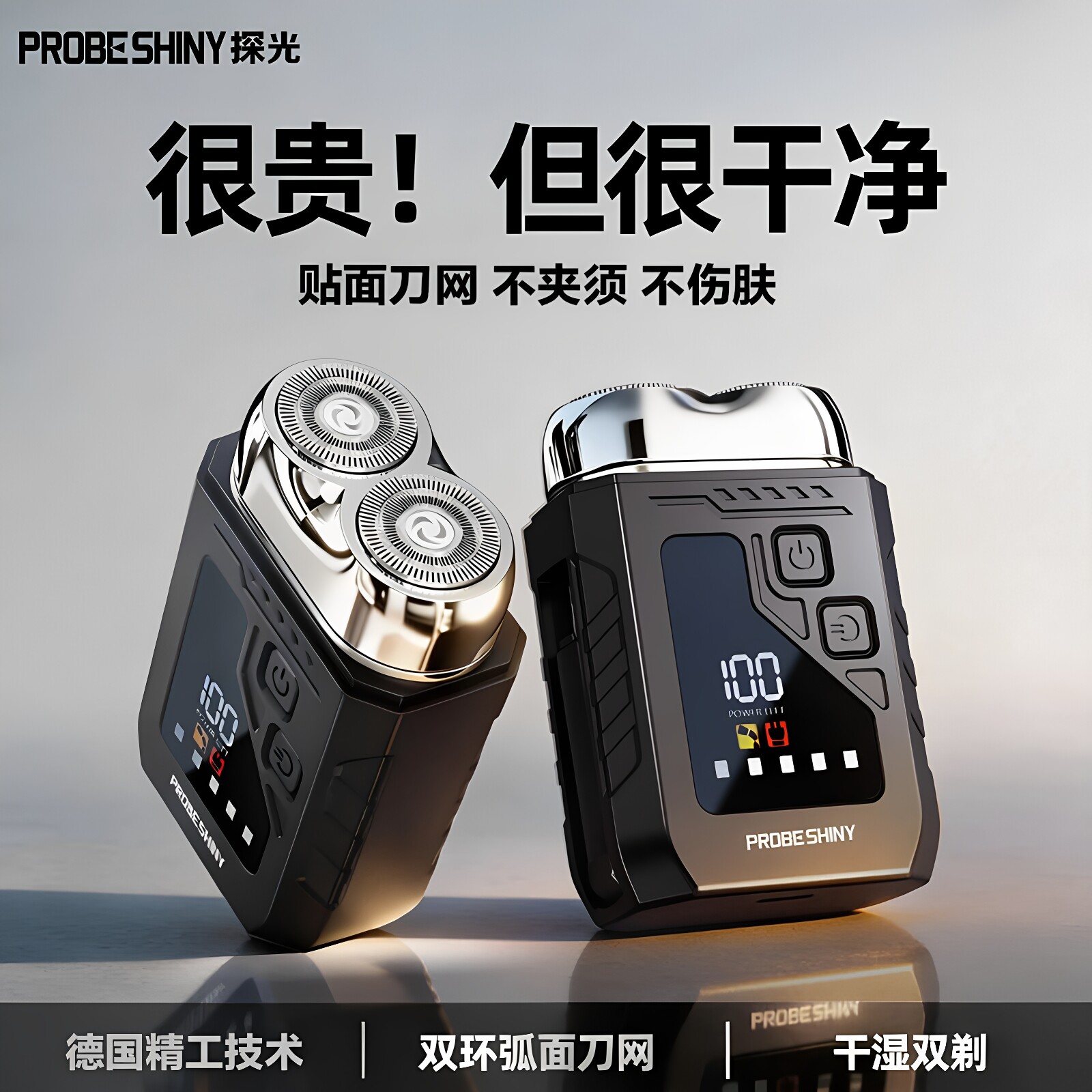 探光双头旋转剃须刀干湿两用图片