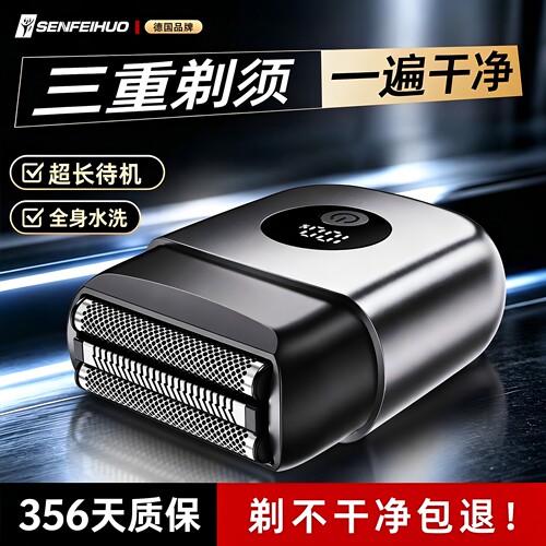 圣菲火3D电动剃须刀水洗一抹净