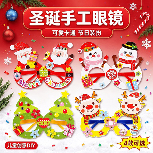 圣诞节手工DIY眼镜装饰