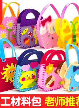 缝缝乐儿童手工包diy制作材料包幼儿园益智包包不织布无纺布玩具