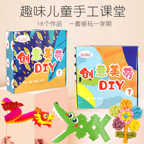儿童创意美劳小课堂美术材料包
