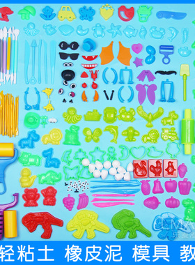橡皮泥模具太空沙工具配件套装超轻粘土太空泥彩泥儿童益智玩具