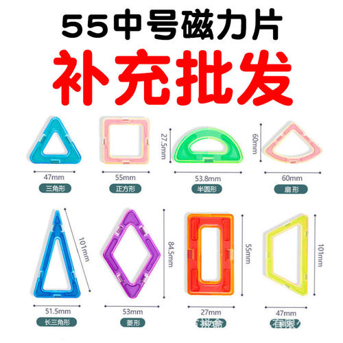 中号纯磁力片补充装散片儿童磁性磁铁拼装积木男孩益智吸铁石玩具