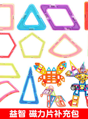 中号纯磁力片补充装散片儿童磁性磁铁拼装积木男孩益智吸铁石玩具