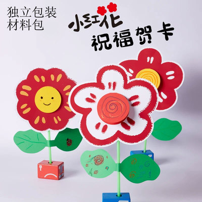 父亲节教师节小红花贺卡材料包