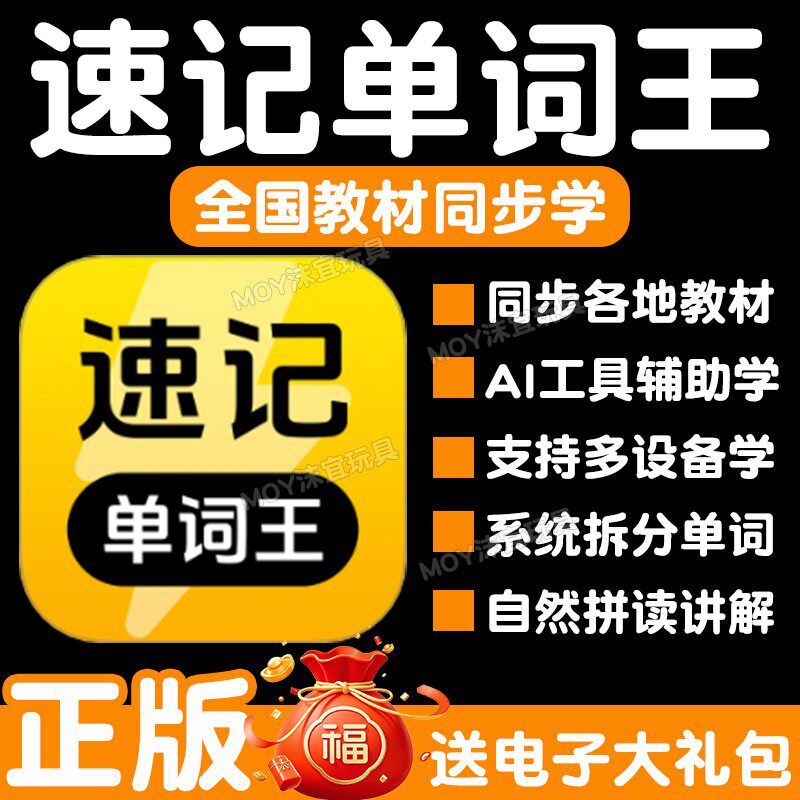 中小学单词王永久版同步课本词汇图片