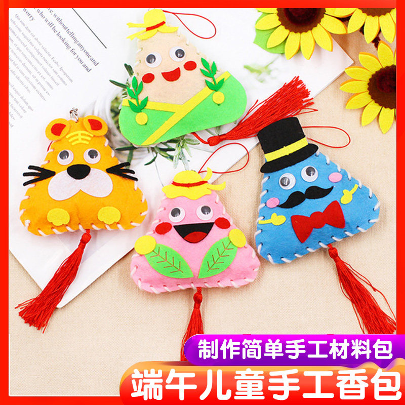 端午节手工香包diy儿童幼儿园不织布缝制粽子香囊吊饰制作材料包
