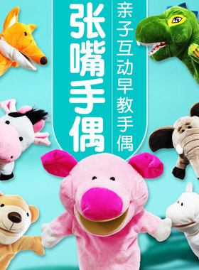 手偶玩具动物手套可张嘴安抚玩偶腹语嘴巴能动毛绒娃娃布偶幼儿园