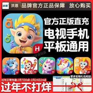 正版洪恩拼音app永久卡全科题库终身包识字数学思维ABC英语小学生