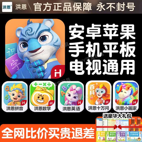 洪恩识字APP拼音数学英语早教ABC