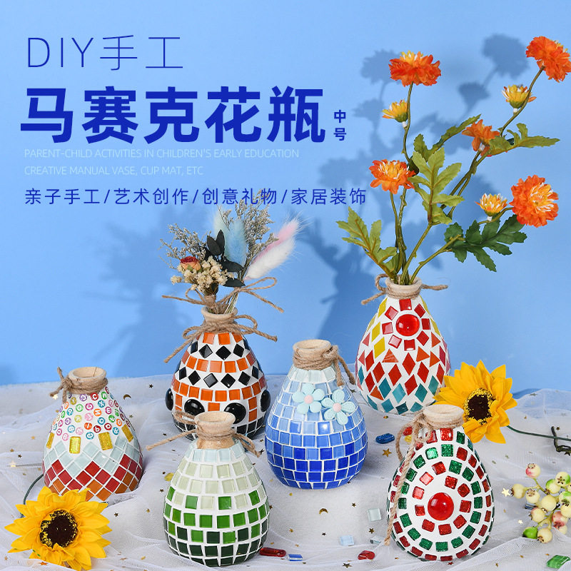 幼儿园亲子美劳课马赛克花瓶diy手工艺术品制作材料包儿童益智力