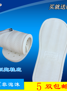 手工PVC精品加宽吹气地板拖鞋底子无声软底防水防滑牛筋白色橡胶
