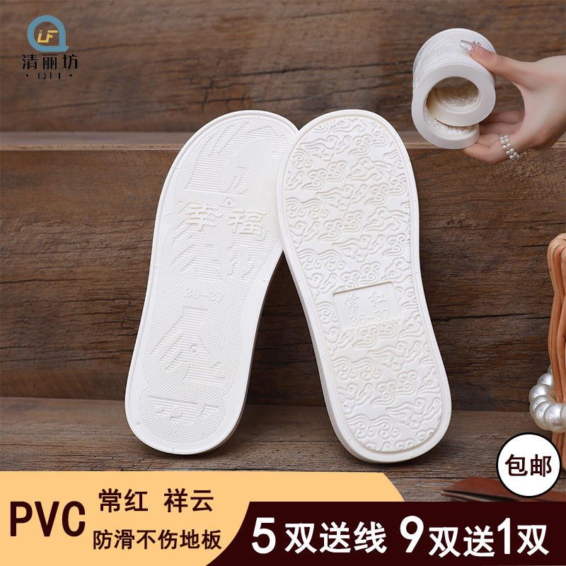 PVC吹气牛筋底高弹力正品加宽加厚踩屎感拖鞋底常红祥云鞋底 居家布艺 居家棉拖/棉鞋 原图主图