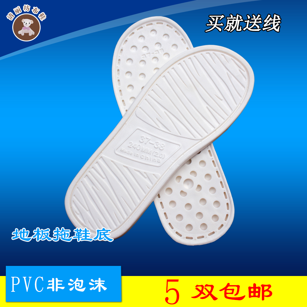 买5双包邮手工PVC加宽加厚防水防滑耐磨吹气不伤地板软底拖鞋底