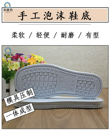 精品压花家居家老式白色男女室内不伤地板腾欣EVA防滑泡沫鞋底