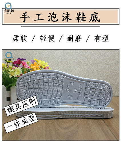 腾欣方头静音地板鞋底