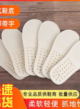 做拖鞋的材料手工布鞋底鞋底牛筋防滑耐磨加厚带字白色PVC吹气底
