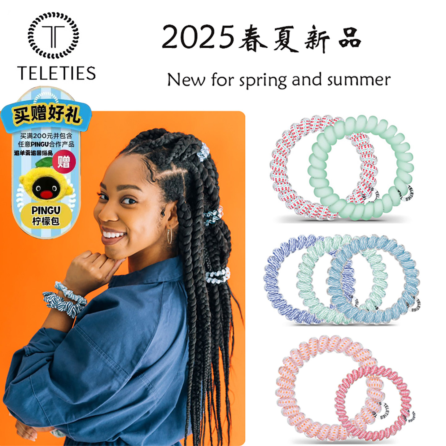 美国TELETIES电话线发圈25春夏新款TT圈手环无痕时尚扎发环保发饰