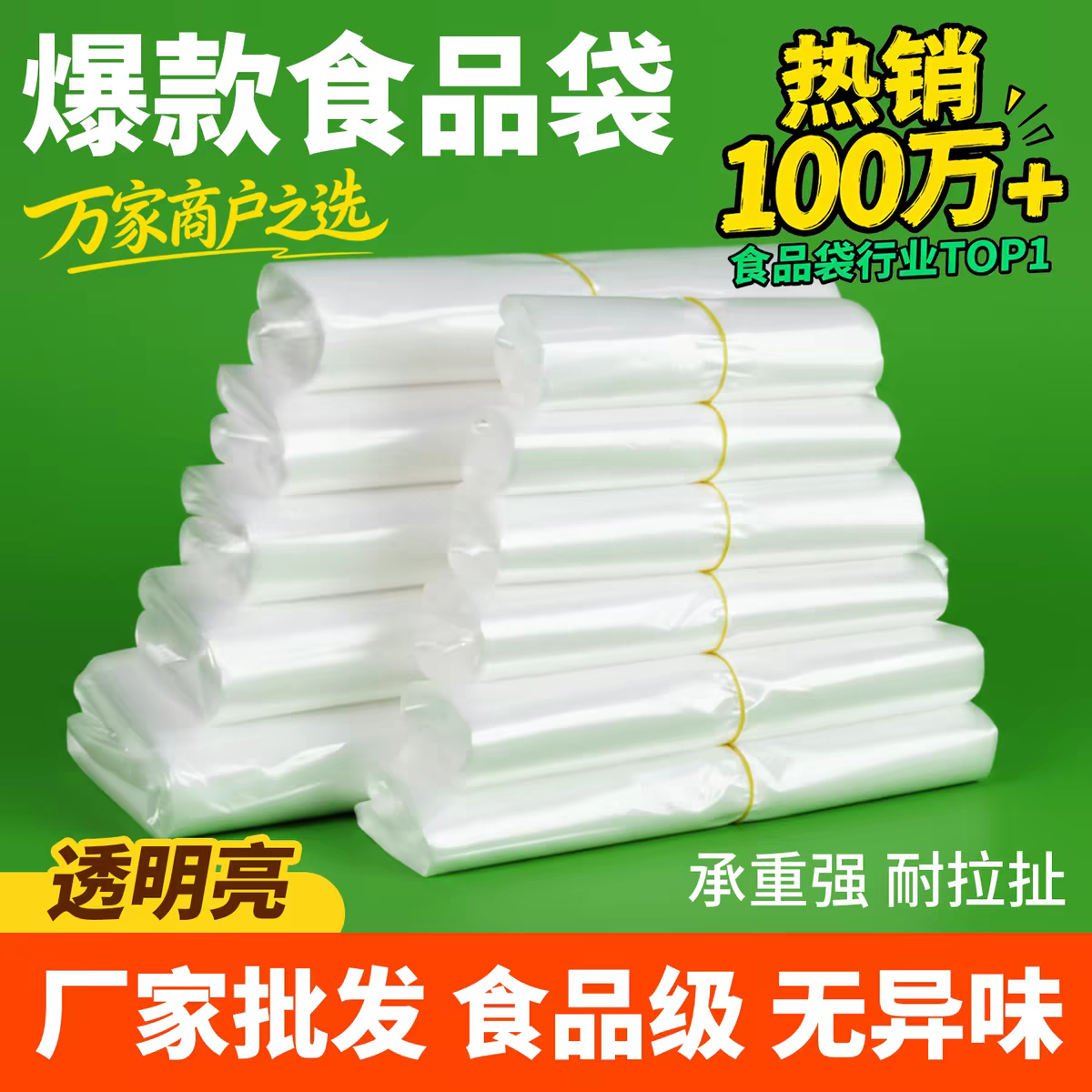 白色食品级塑料袋打包方便袋外卖早餐食品袋透明手提袋打包袋批发