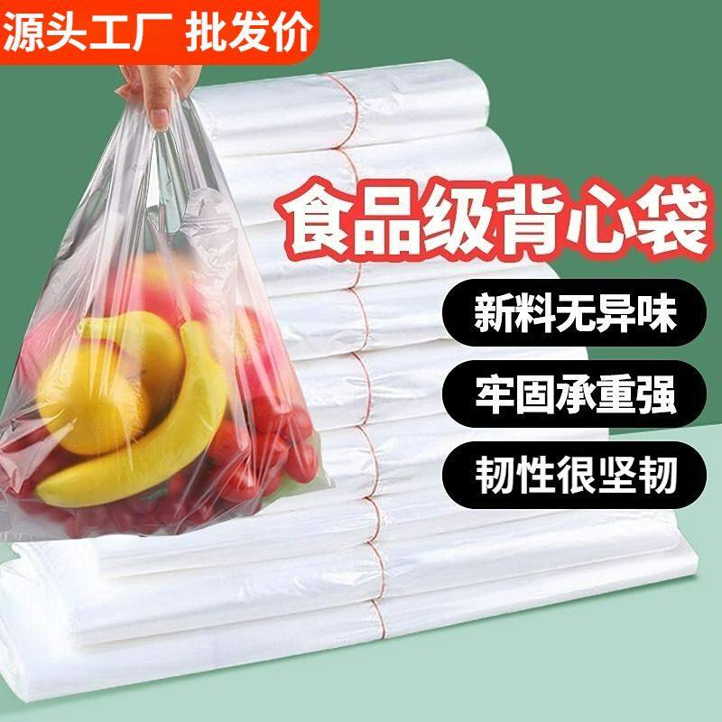 加厚食品级塑料袋透明手提方便袋