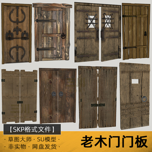 SU模型老木门门板老式破旧木板乡村老宅sketchup素材草图大师