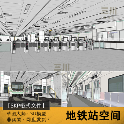 SU模型地铁站空间车站台车厢火车列车候车室内草图大师sketchup