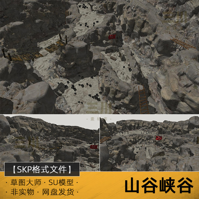 SU模型山谷峡谷草图大师景观地貌地形山石山坳山坑场景素材