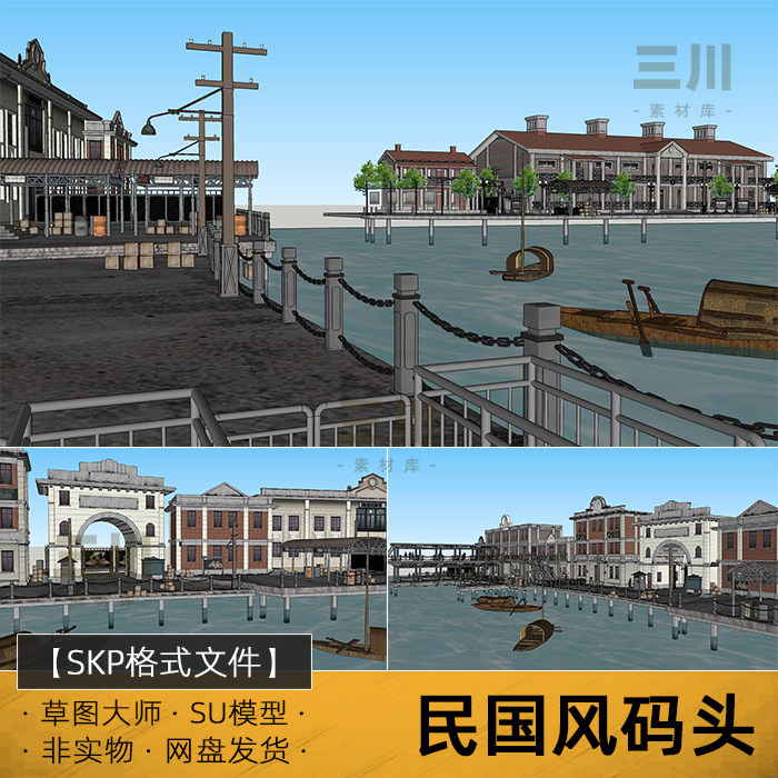 SU模型民国风码头建筑老上海港口草图大师sketchup海边天桥货物