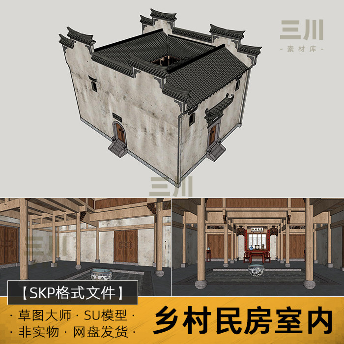 SU模型乡村民房室内草图大师双层土房瓦房木框架农村老旧中式建筑
