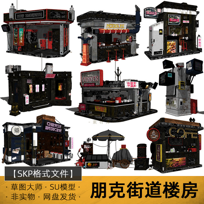SU模型朋克街道楼房草图大师霓虹都市赛博科幻店铺建筑场景素材