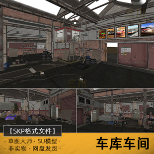 SU模型车库车间草图大师废弃厂房仓库设备工业建筑sketchup素材
