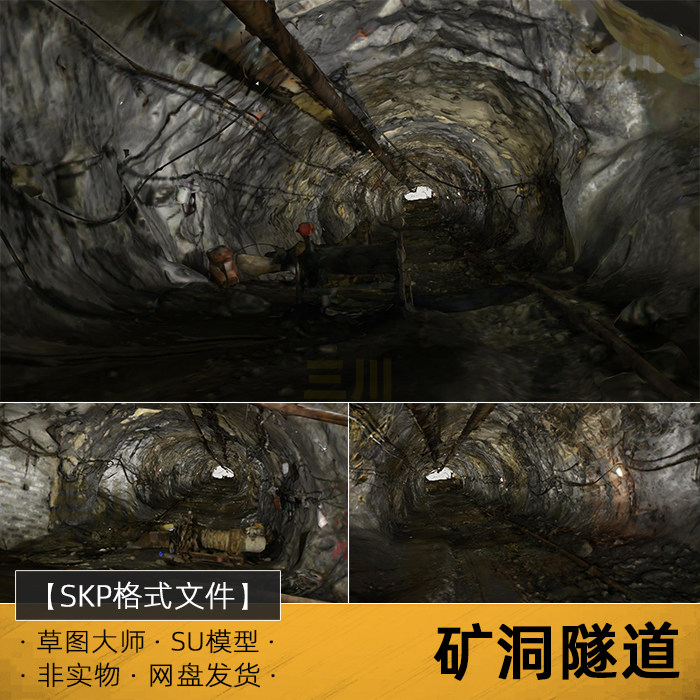 SU模型矿洞隧道草图大师山洞入口地洞矿山地道草图大师sketchup