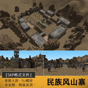 SU模型民族风山寨山谷地形营地城门营地草图大师sketchup素材